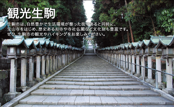 日本最初のケーブルカーで辿る　宝山寺“聖天さん”コース